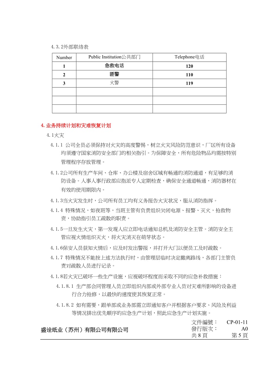 CP-01-11业务持续计划和灾难恢复计划(含应急计划方案)_第4页