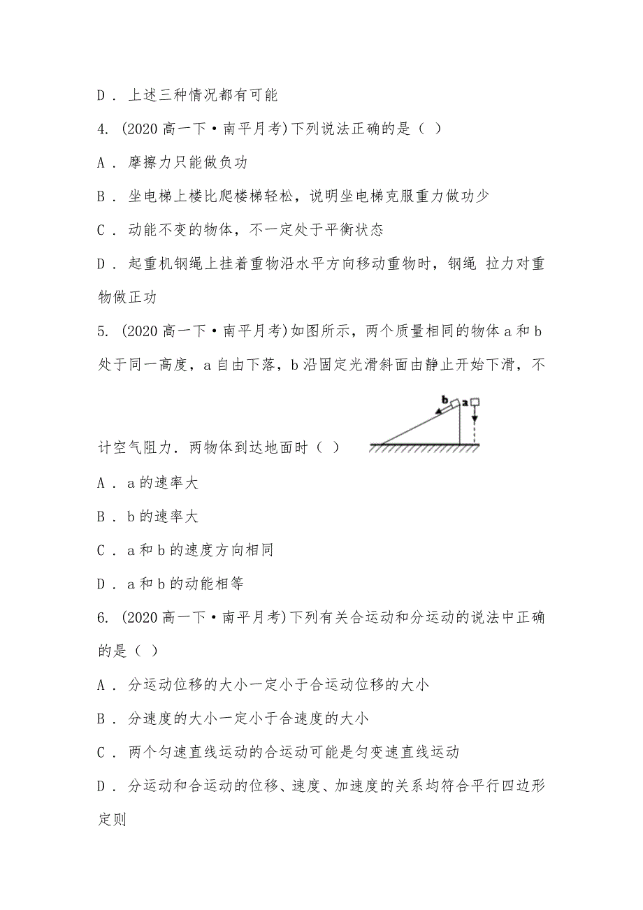 【部编】福建省南平市第八中学2021-2021学年高一下学期物理第一次月考试卷_第2页