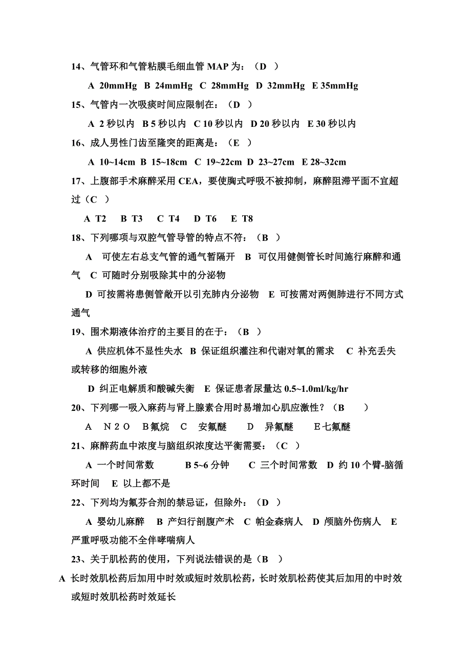 麻醉学试题库有答案_第3页