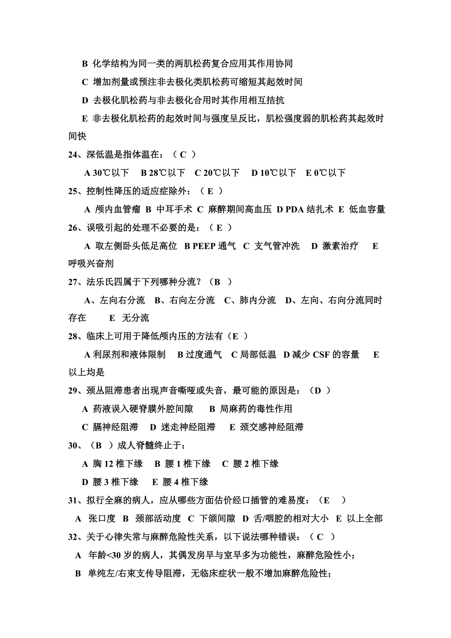 麻醉学试题库有答案_第4页