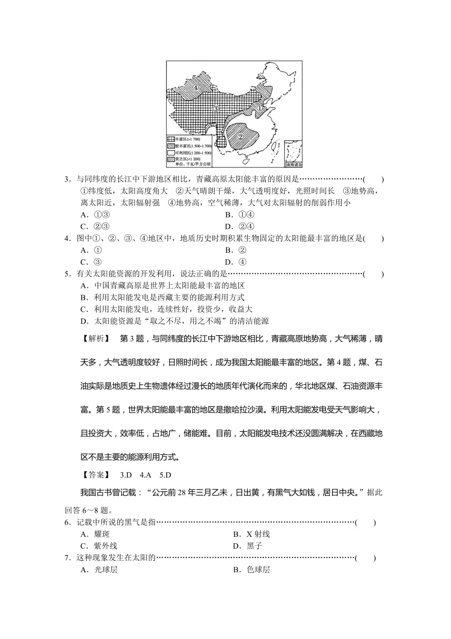 高中地理《太阳对地球的影响》同步检测中图版必修_第2页