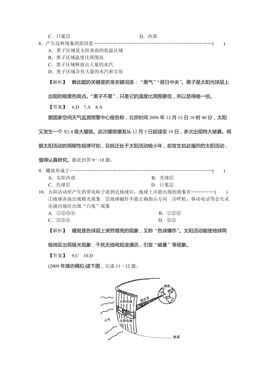 高中地理《太阳对地球的影响》同步检测中图版必修_第3页