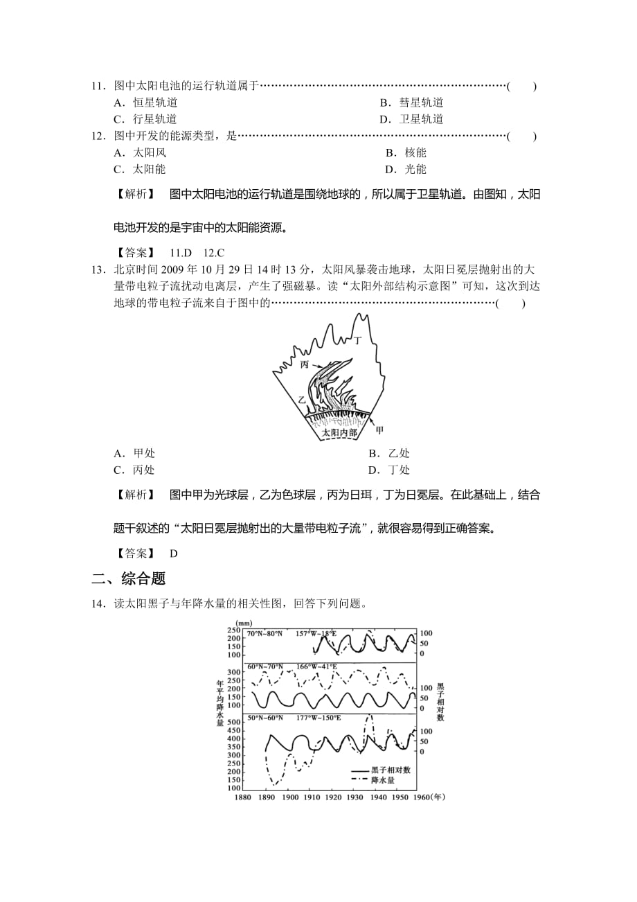 高中地理《太阳对地球的影响》同步检测中图版必修_第4页