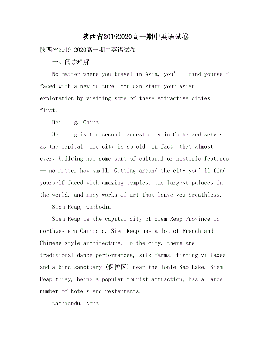 陕西省20192020高一期中英语试卷_第1页