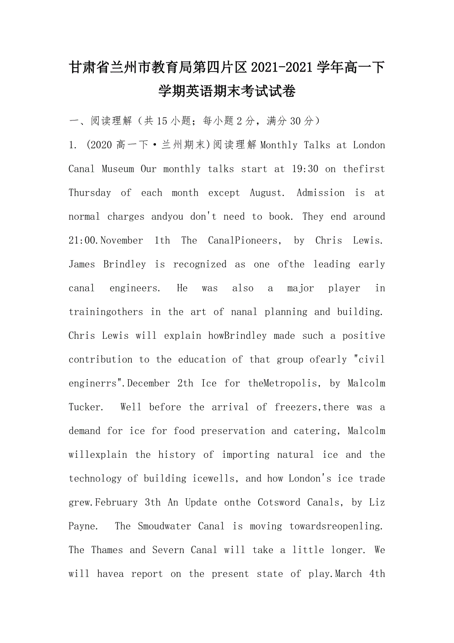 【部编】甘肃省兰州市教育局第四片区2021-2021学年高一下学期英语期末考试试卷_第1页