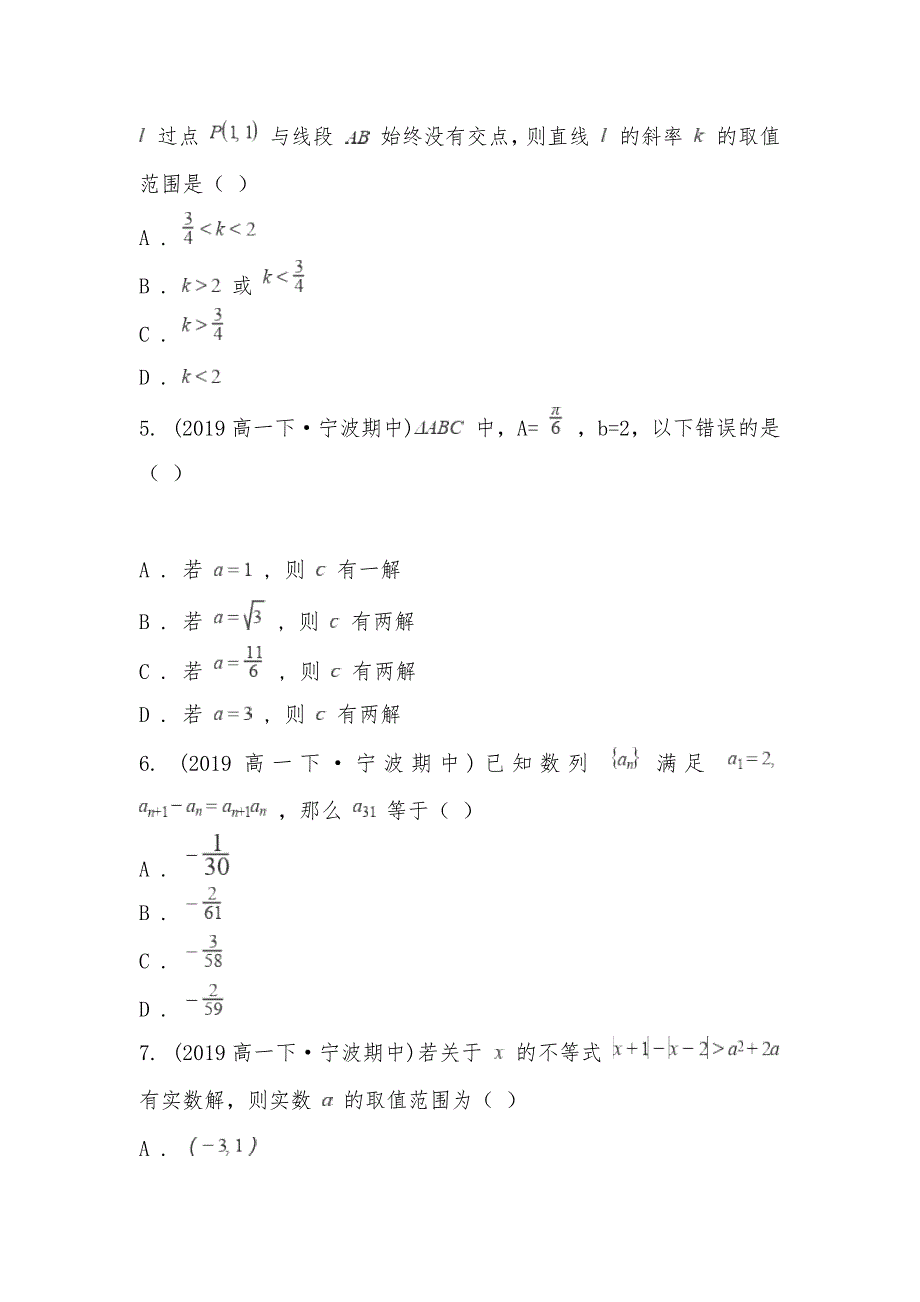 【部编】浙江省宁波市鄞州中学2021-2021学年高一下学期期中数学试题_第2页