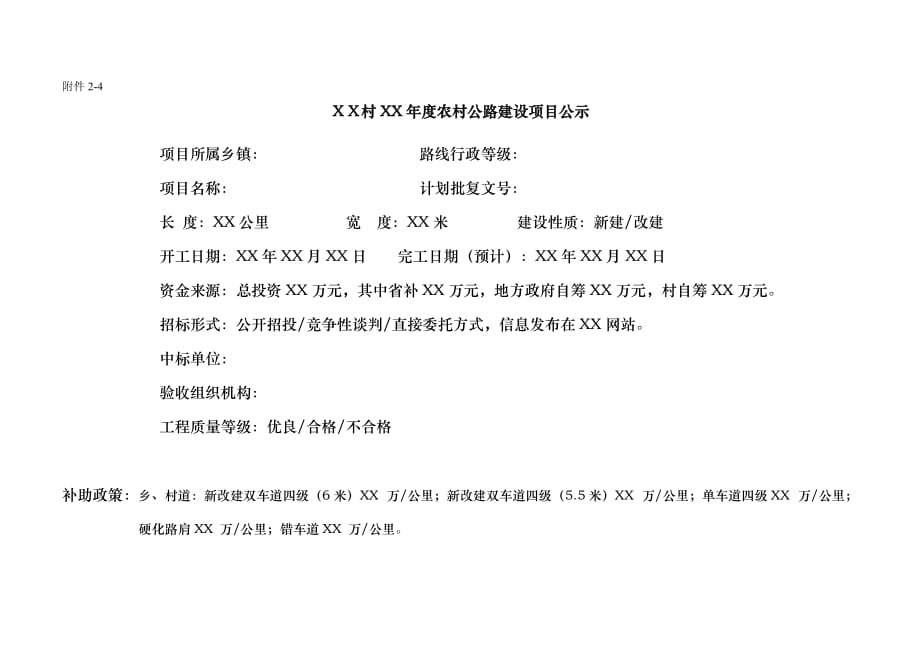 江苏省农村公路建设七公开表格样式_第4页