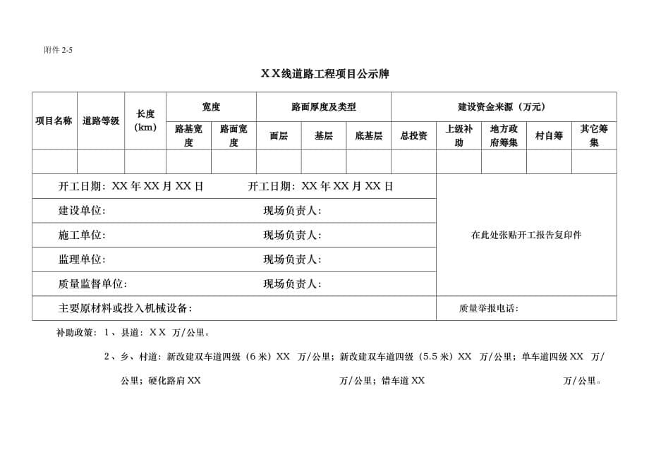 江苏省农村公路建设七公开表格样式_第5页