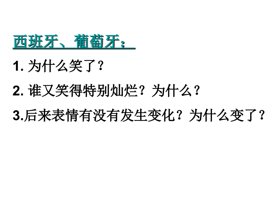 血与火的征服与掠夺优质课PPT课件_第3页