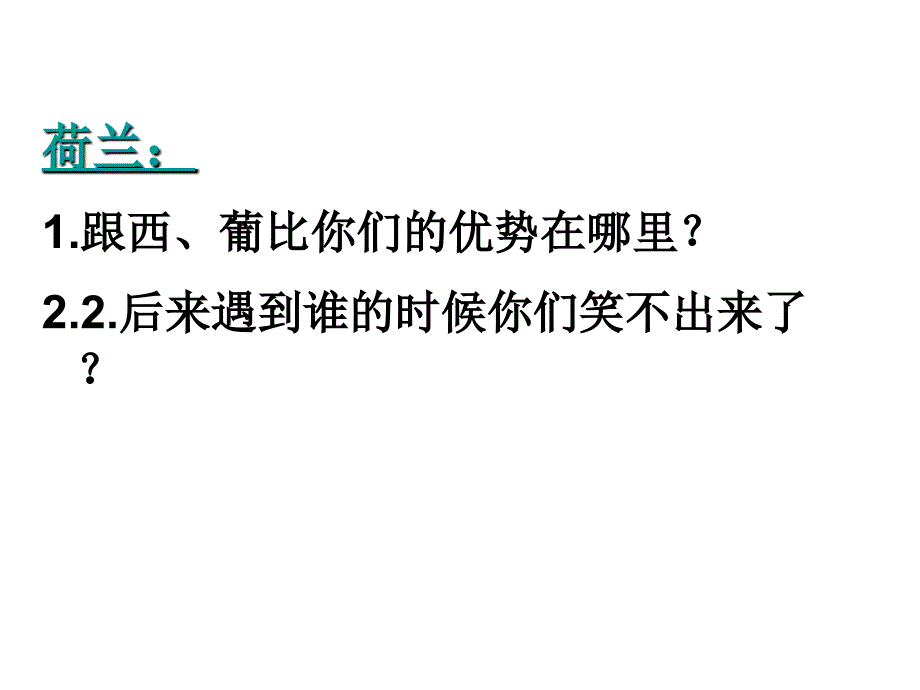 血与火的征服与掠夺优质课PPT课件_第4页