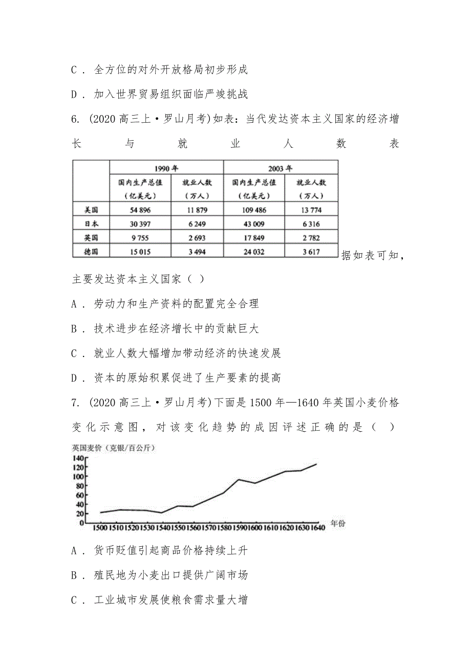 【部编】河南省信阳市罗山县2021届高三历史第一次调研（8月联考）试卷_第3页