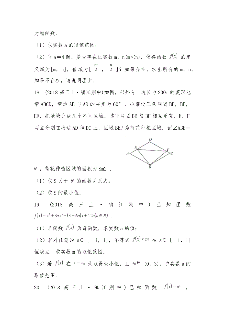 【部编】江苏省镇江市2021-2021学年高三上学期数学期中考试试卷_1_第3页