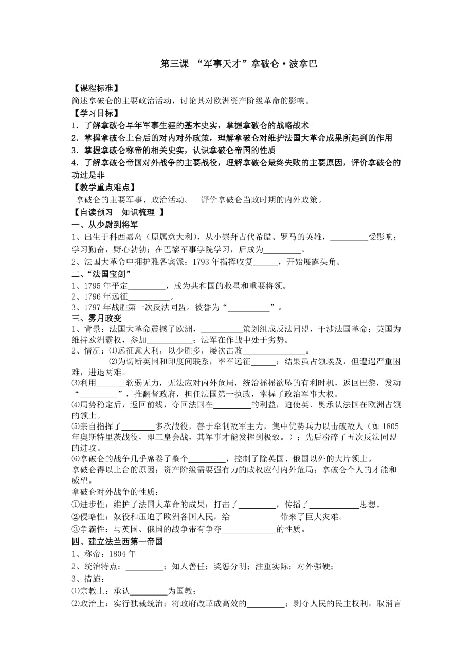 高二历史专题三第三课军事天才拿破仑导学案_第1页