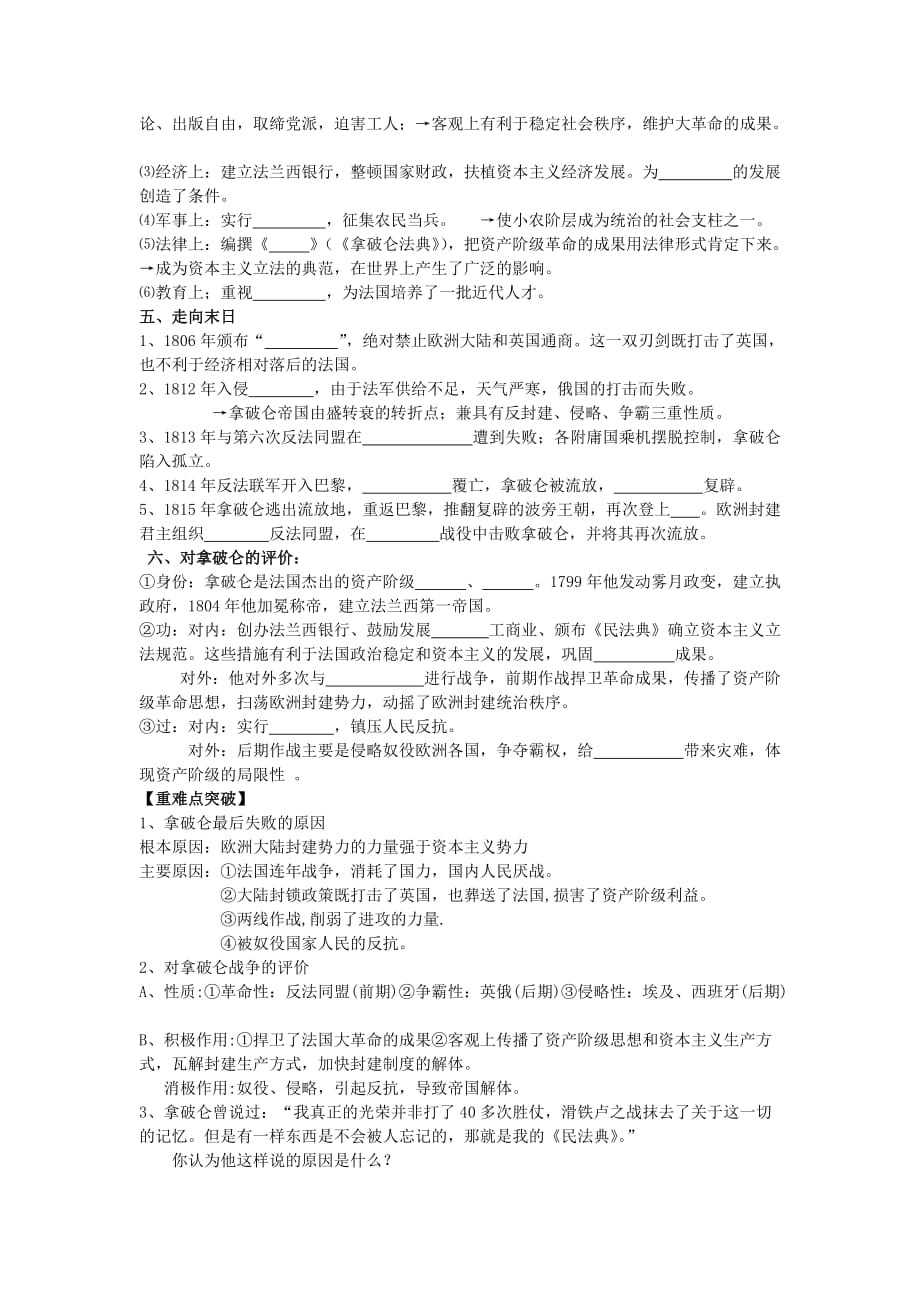 高二历史专题三第三课军事天才拿破仑导学案_第2页