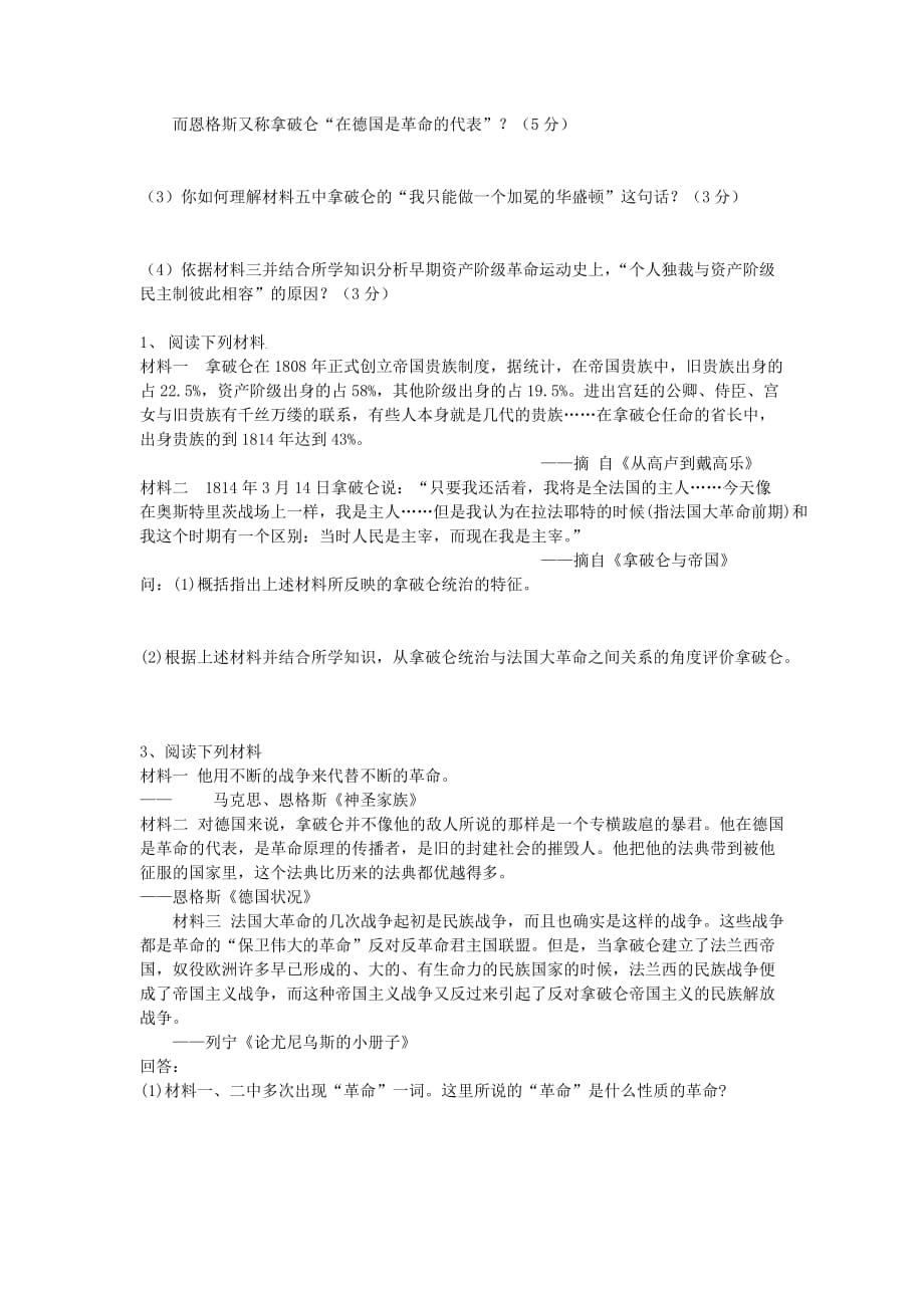 高二历史专题三第三课军事天才拿破仑导学案_第4页