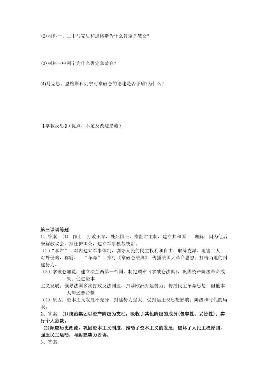 高二历史专题三第三课军事天才拿破仑导学案_第5页