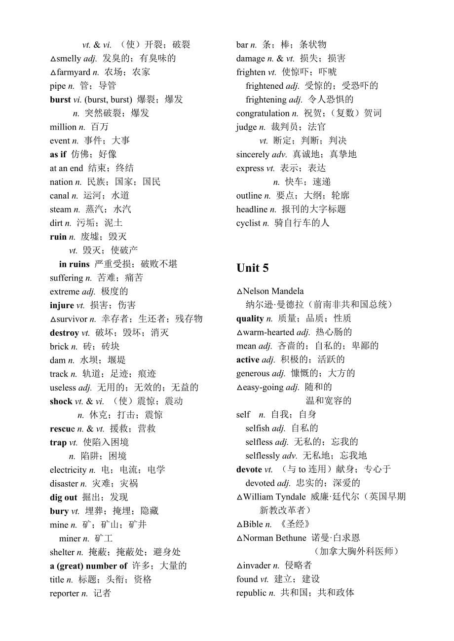 高中英语(新课标人教版)必修一至选修八词汇表_第5页