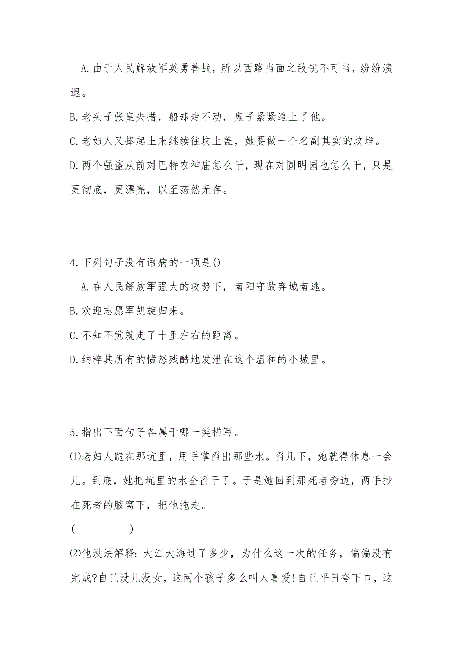 【部编】人教版初二语文上册第一单元测试题及答案_第2页