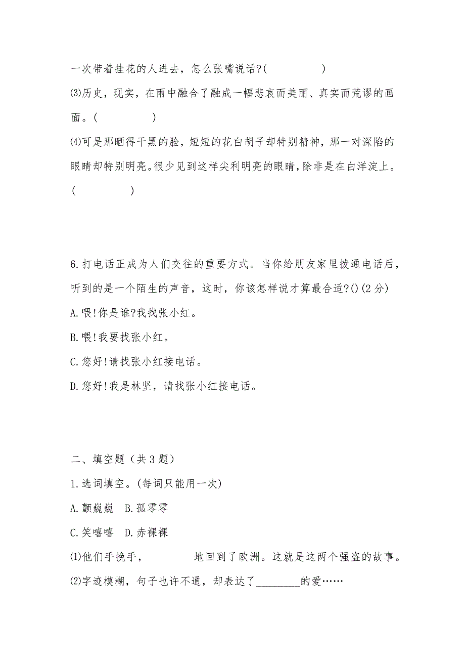 【部编】人教版初二语文上册第一单元测试题及答案_第3页