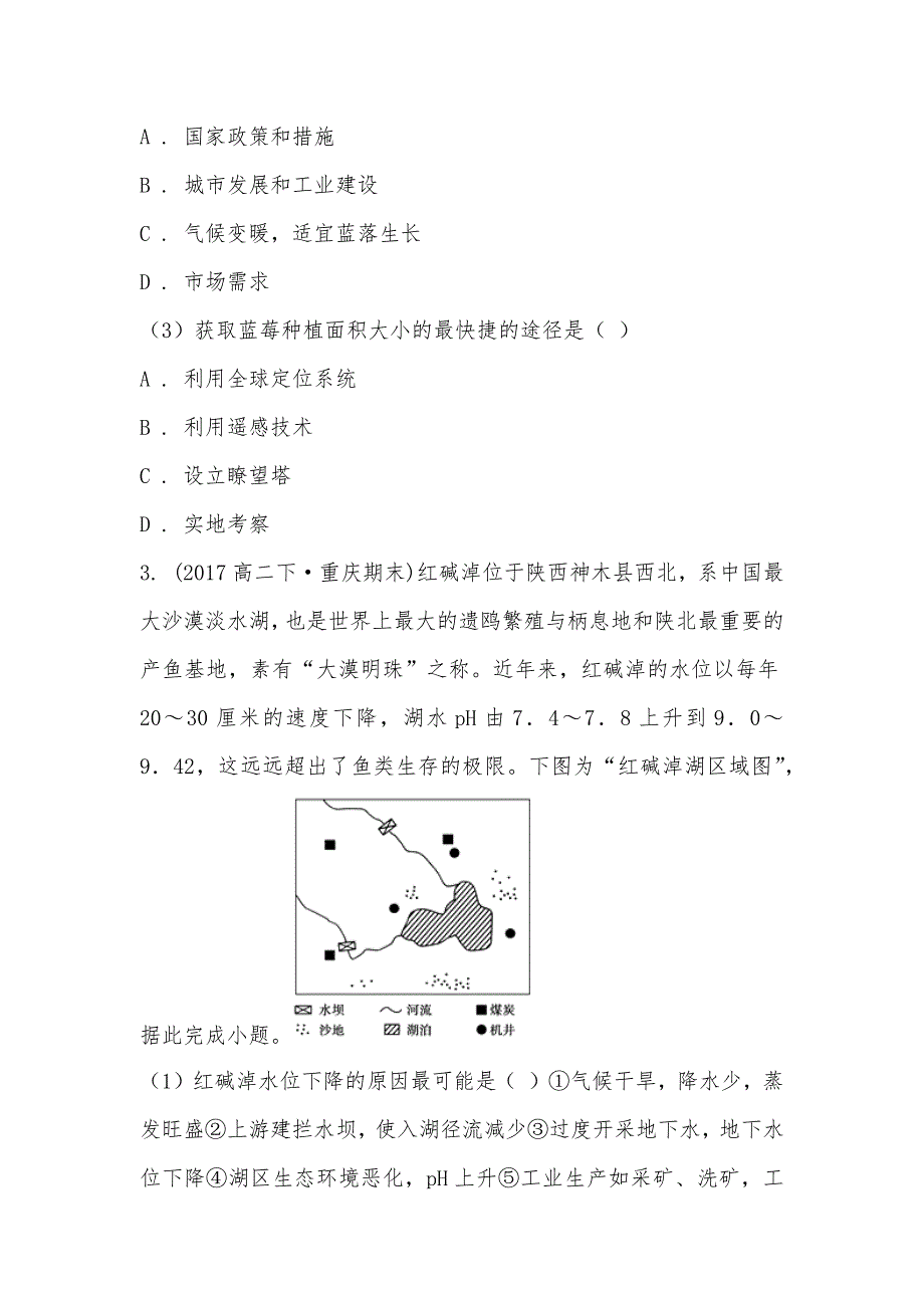 【部编】重庆市巴蜀中学2021-2021学年高二下学期期末考试地理试题_第3页