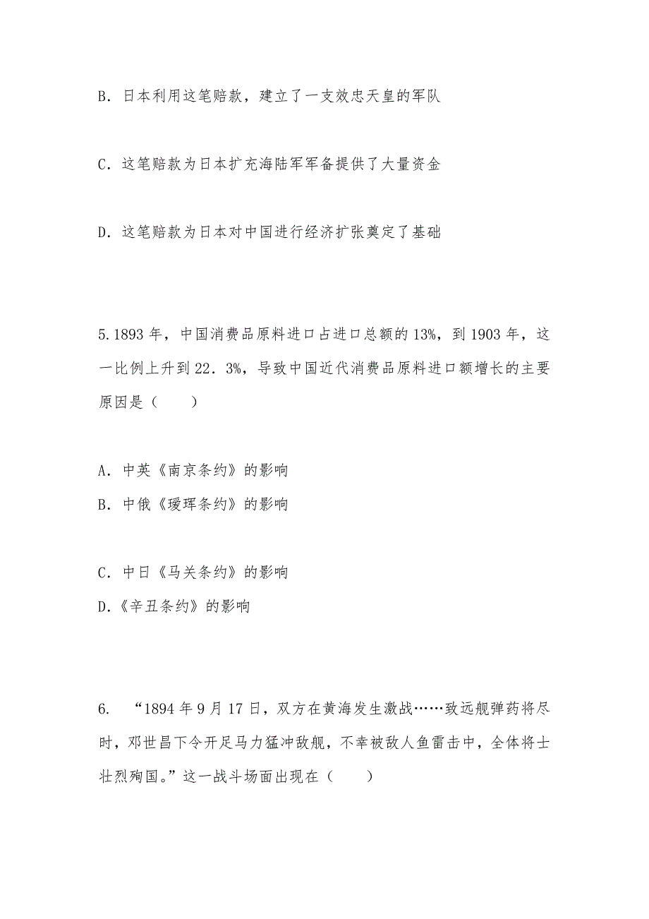 【部编】 内蒙古突泉县第三中学八年级历史上册 第4课 甲午中日战争同步测试 试卷及答案 新人教版_第3页