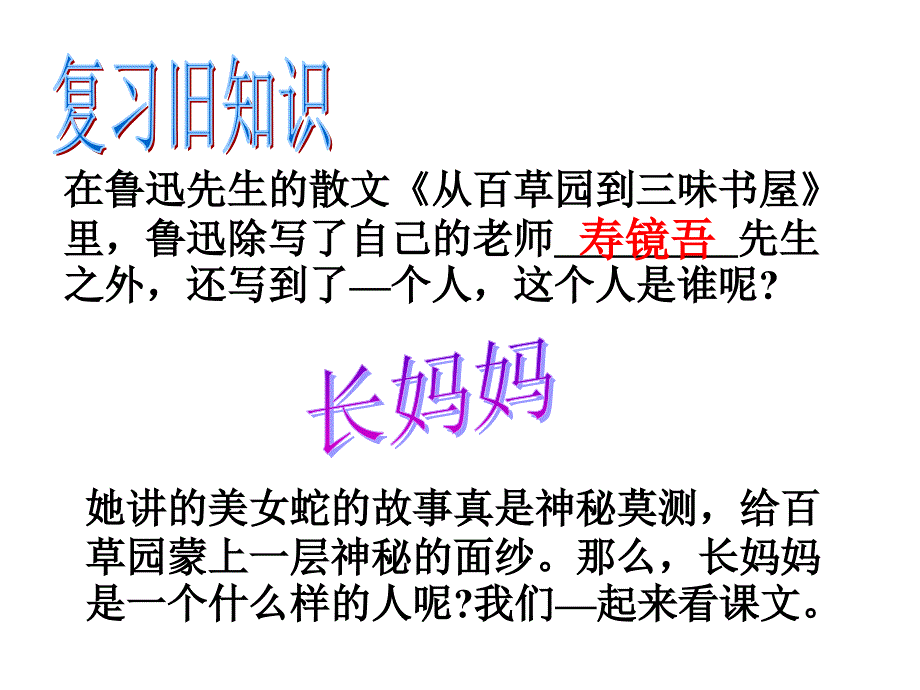 阿长与山海经3PPT课件_第2页