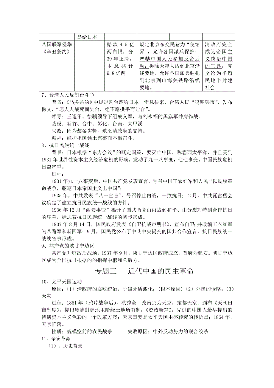 高一历史复习资料专题一古代的政治制度_第2页