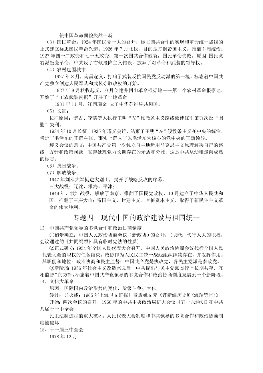 高一历史复习资料专题一古代的政治制度_第4页