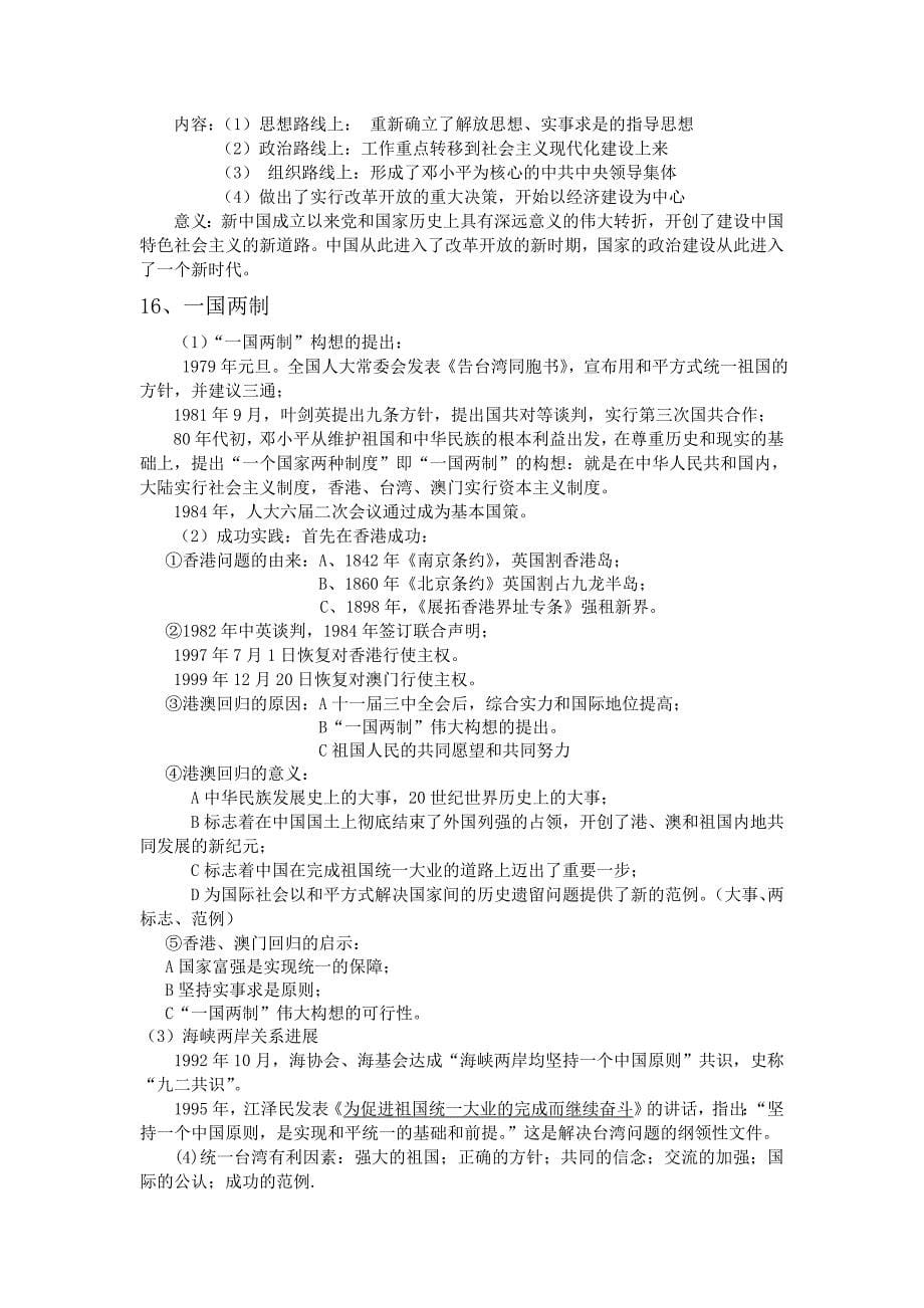 高一历史复习资料专题一古代的政治制度_第5页