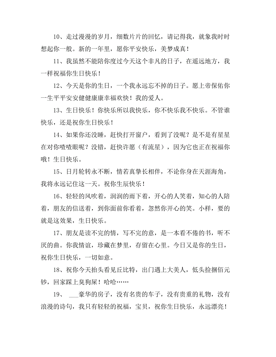 闺蜜生日祝福语文艺_第2页