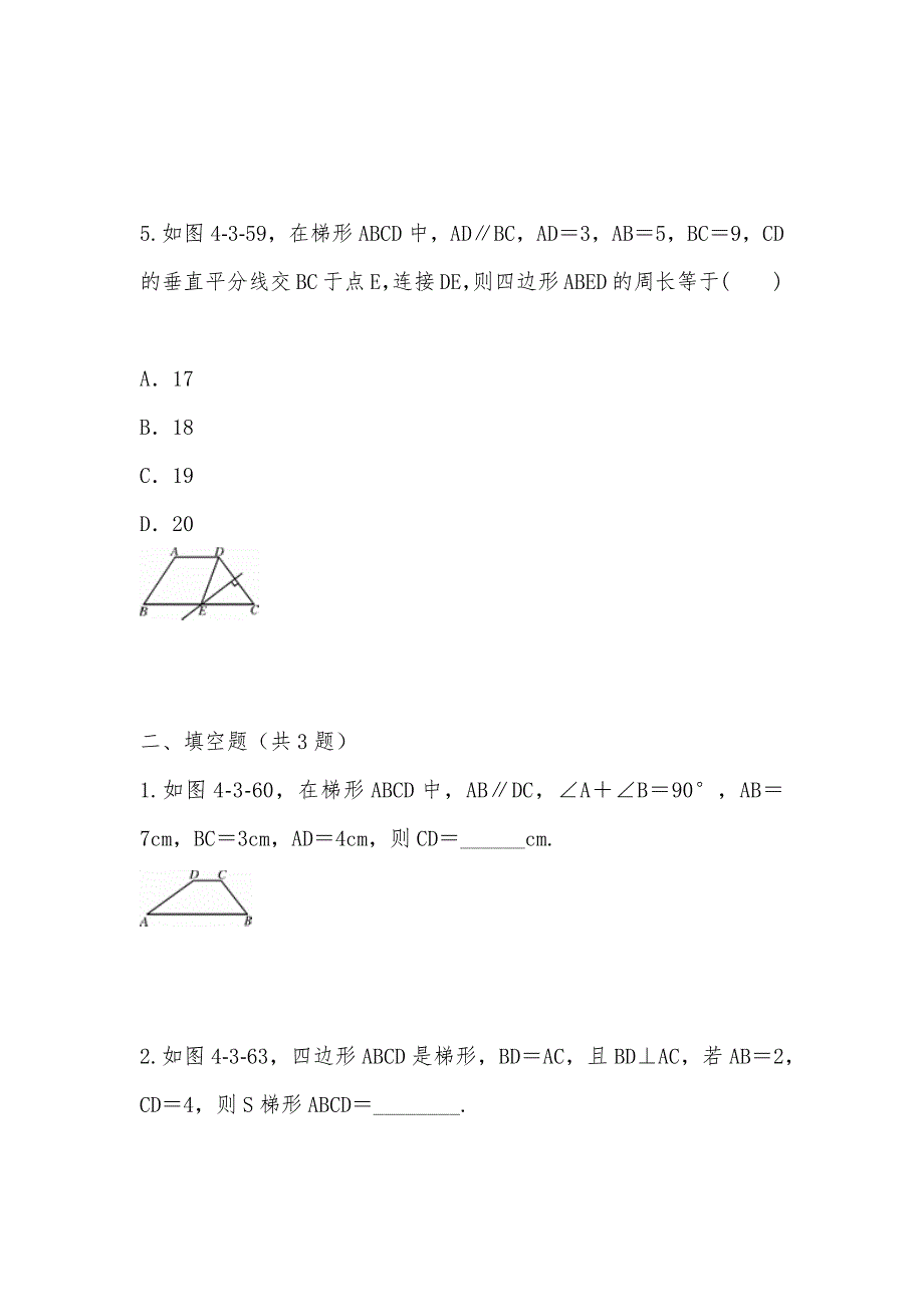 【部编】2021中考数学押题特训卷 梯形分级演练试卷及答案_第3页