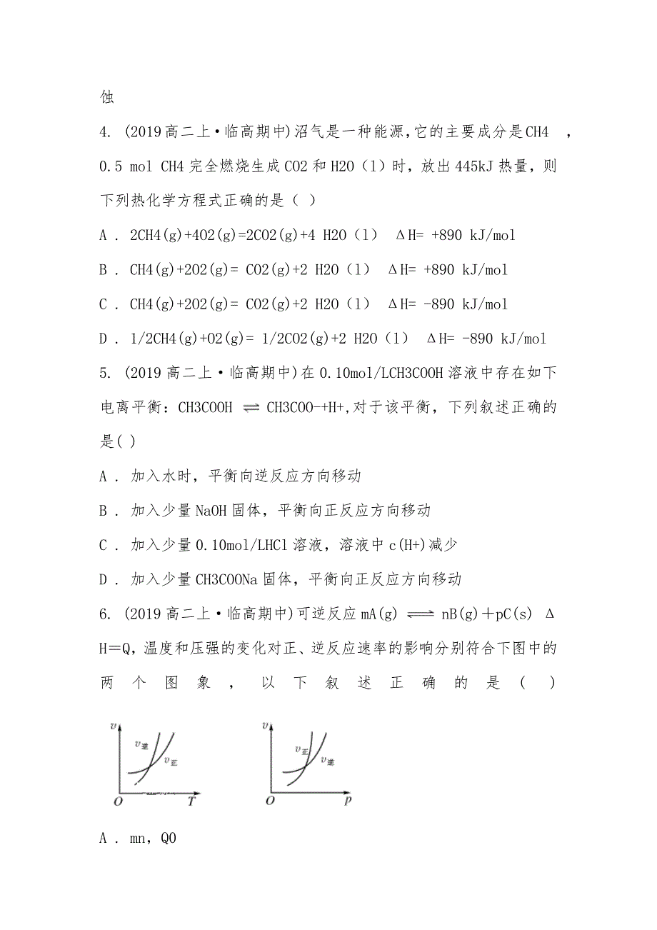 【部编】海南省临高县临高中学2021-2021学年高二上学期理综-化学期中考试试卷_第2页