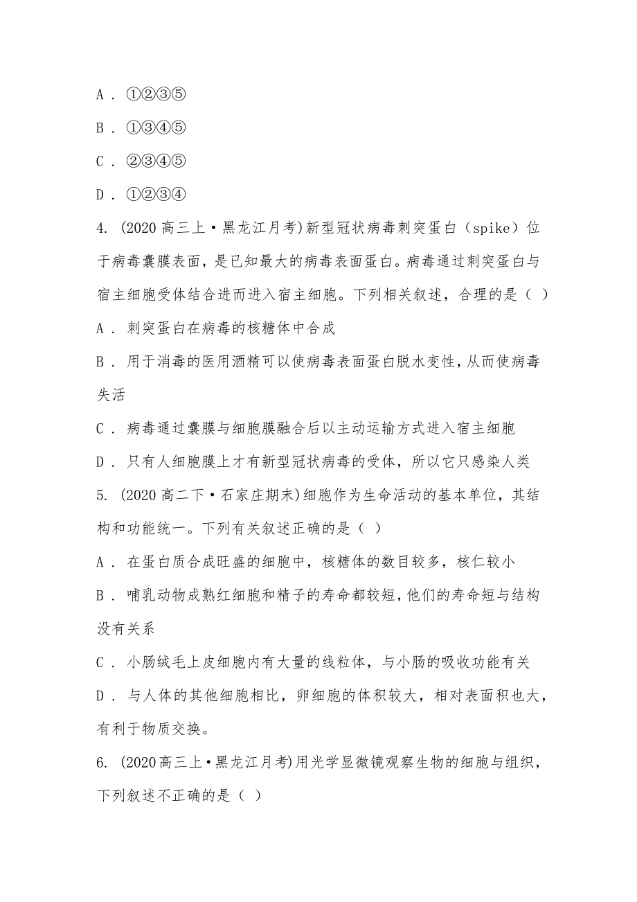 【部编】2021届高三生物8月月考试卷_第2页