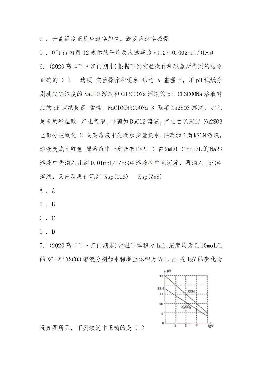 【部编】广东省江门市2021-2021学年高二下学期化学期末考试试卷_第3页