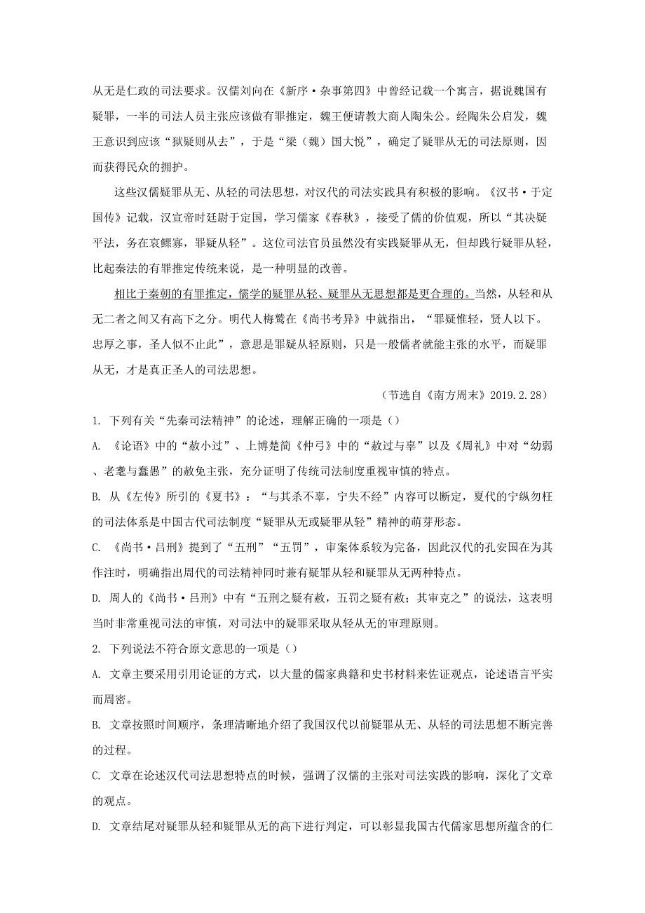 江西省上饶市“山江湖”协作体2019-2020学年高二语文上学期第一次联考试题【含解析】_第2页