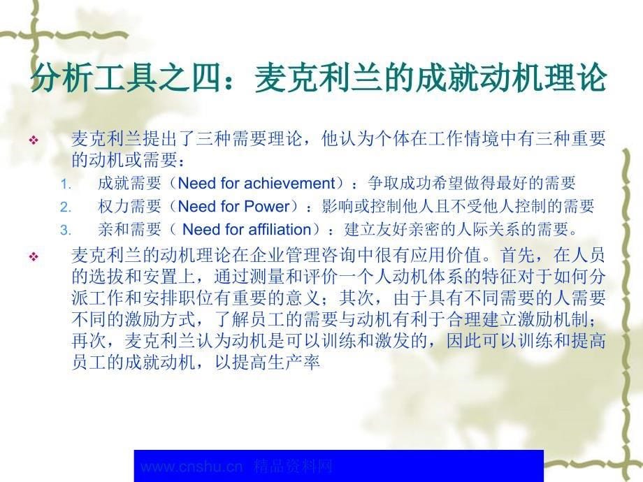 人力资源管理分析工具材料.ppt_第5页