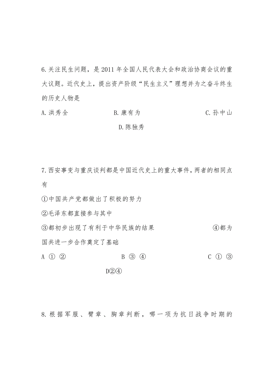 【部编】中考历史复习专题试题15 试卷及答案_第3页