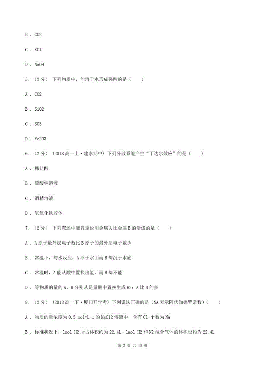 宁夏回族自治区高三上学期化学期末考试试卷(II)卷_第2页