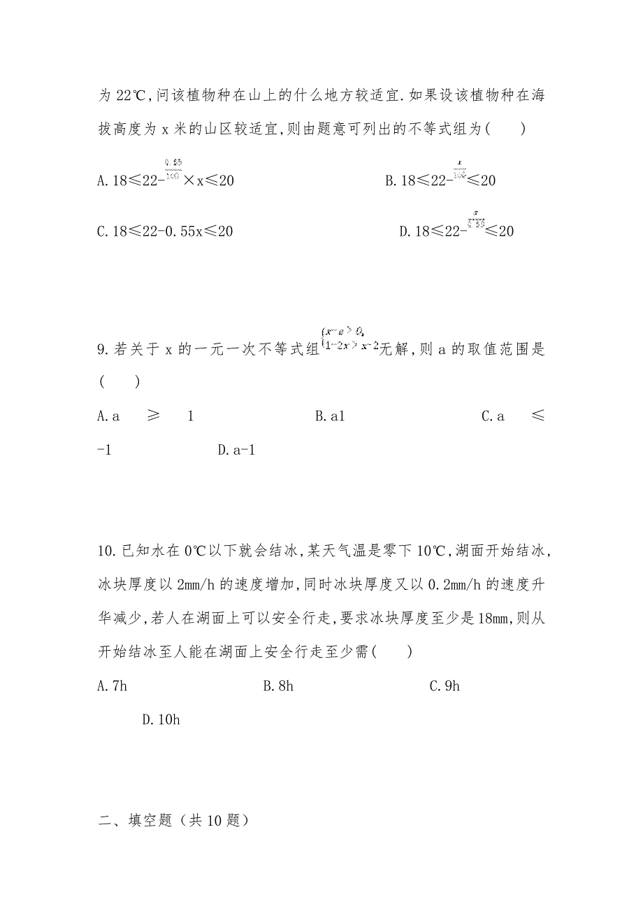 【部编】一元一次不等式检测试卷及答案（新版）青岛版_第3页