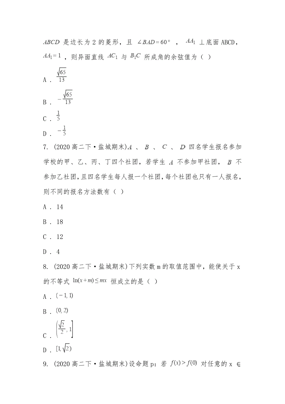 【部编】江苏省盐城市2021-2021学年高二下学期数学期终考试试卷_第3页