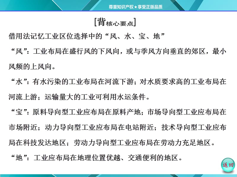 工业的区位选择.PPT课件_第4页