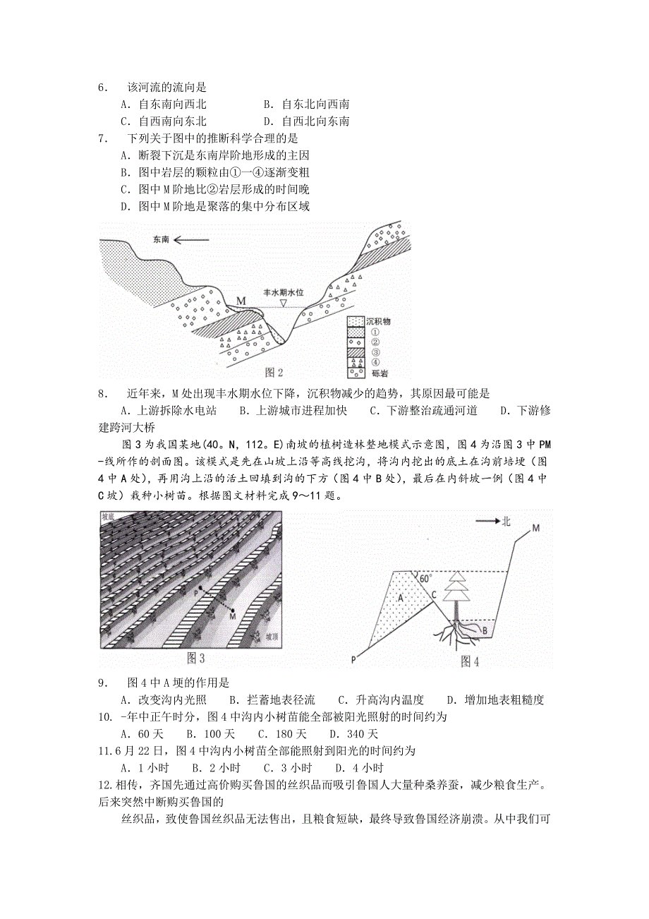 2017年重庆二诊文综题(全)_第2页