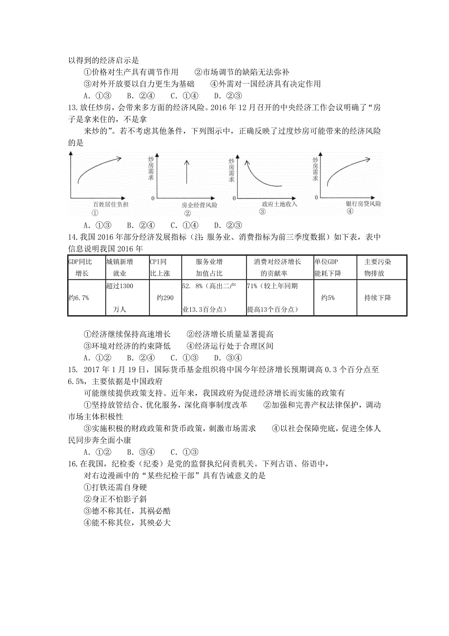 2017年重庆二诊文综题(全)_第3页