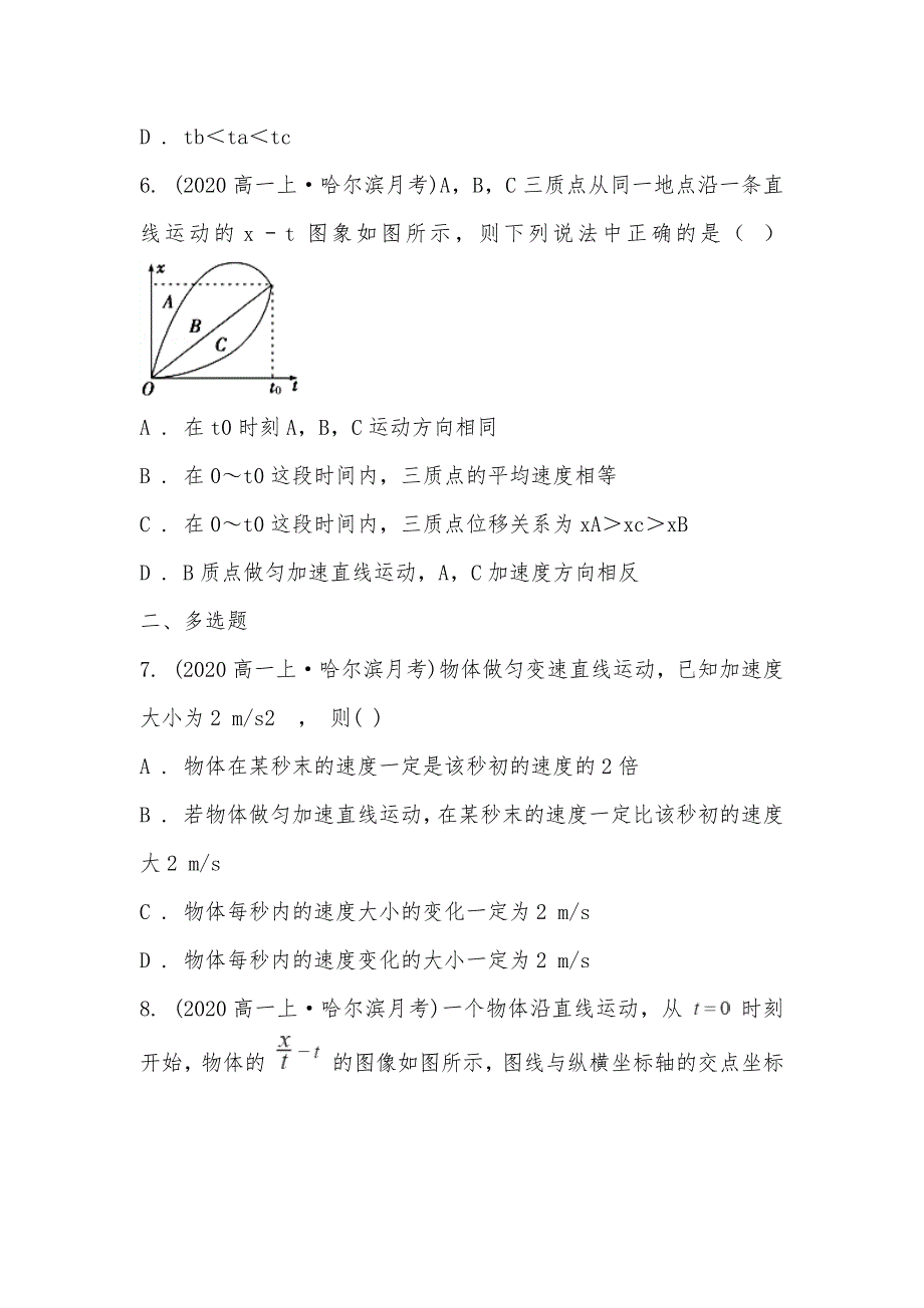 【部编】黑龙江省哈尔滨师范大学青冈实验中学校2021-2021学年高一上学期物理10月月考试卷（英才、卓越)_第3页