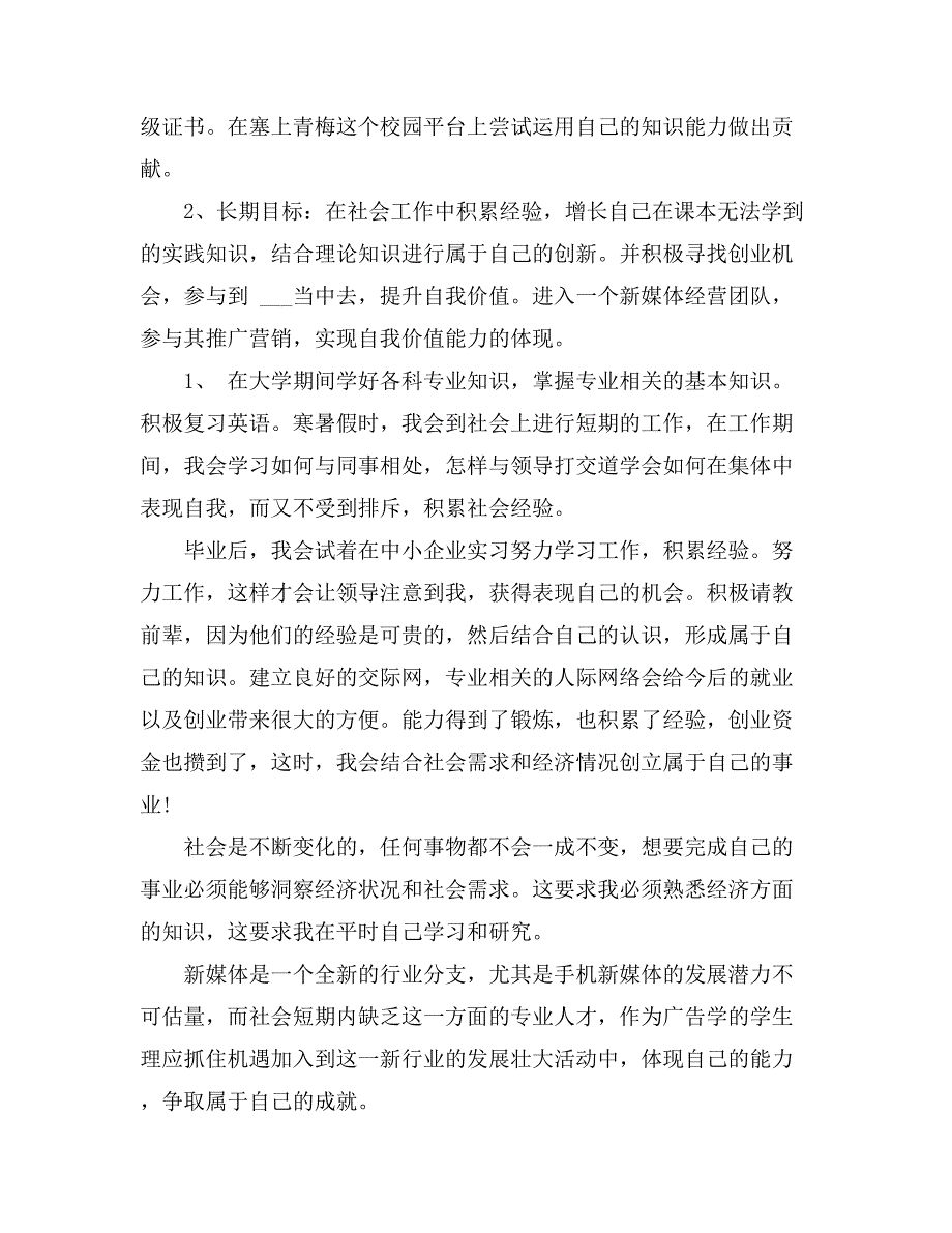 职业工作计划九篇_第3页