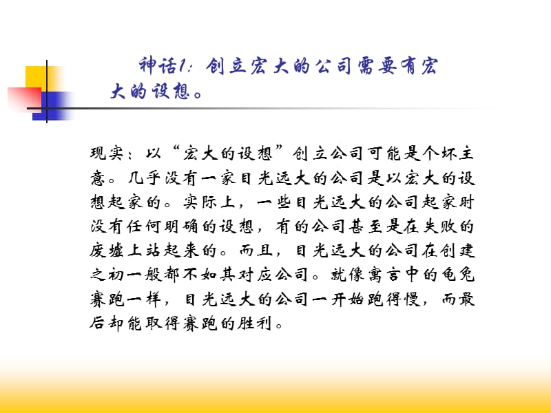 企业文化与培训体系的建立(PPT76页)材料.ppt_第3页