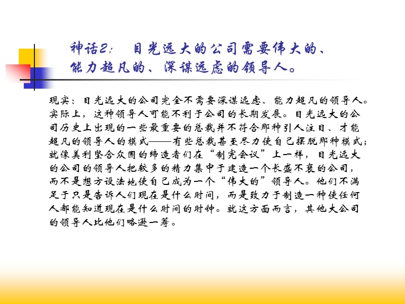 企业文化与培训体系的建立(PPT76页)材料.ppt_第4页