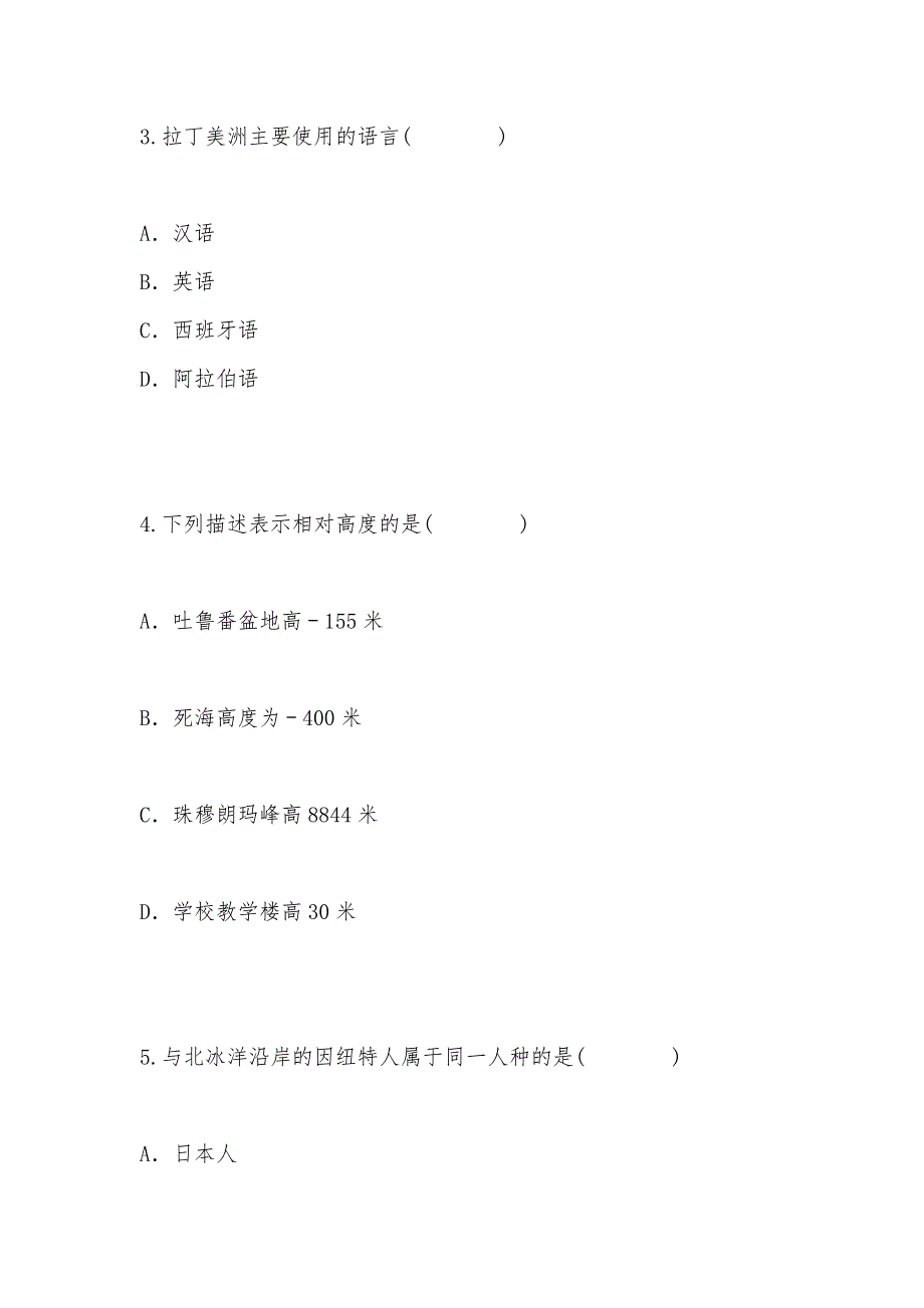 【部编】山东省泰安市新泰市2021年八年级（上）第一次月考地理试卷及答案_第3页