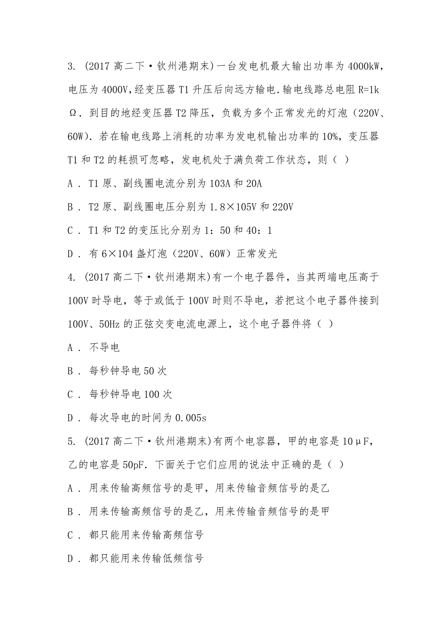 【部编】广西钦州市钦州港区2021-2021学年高二下学期物理期末考试试卷_第2页