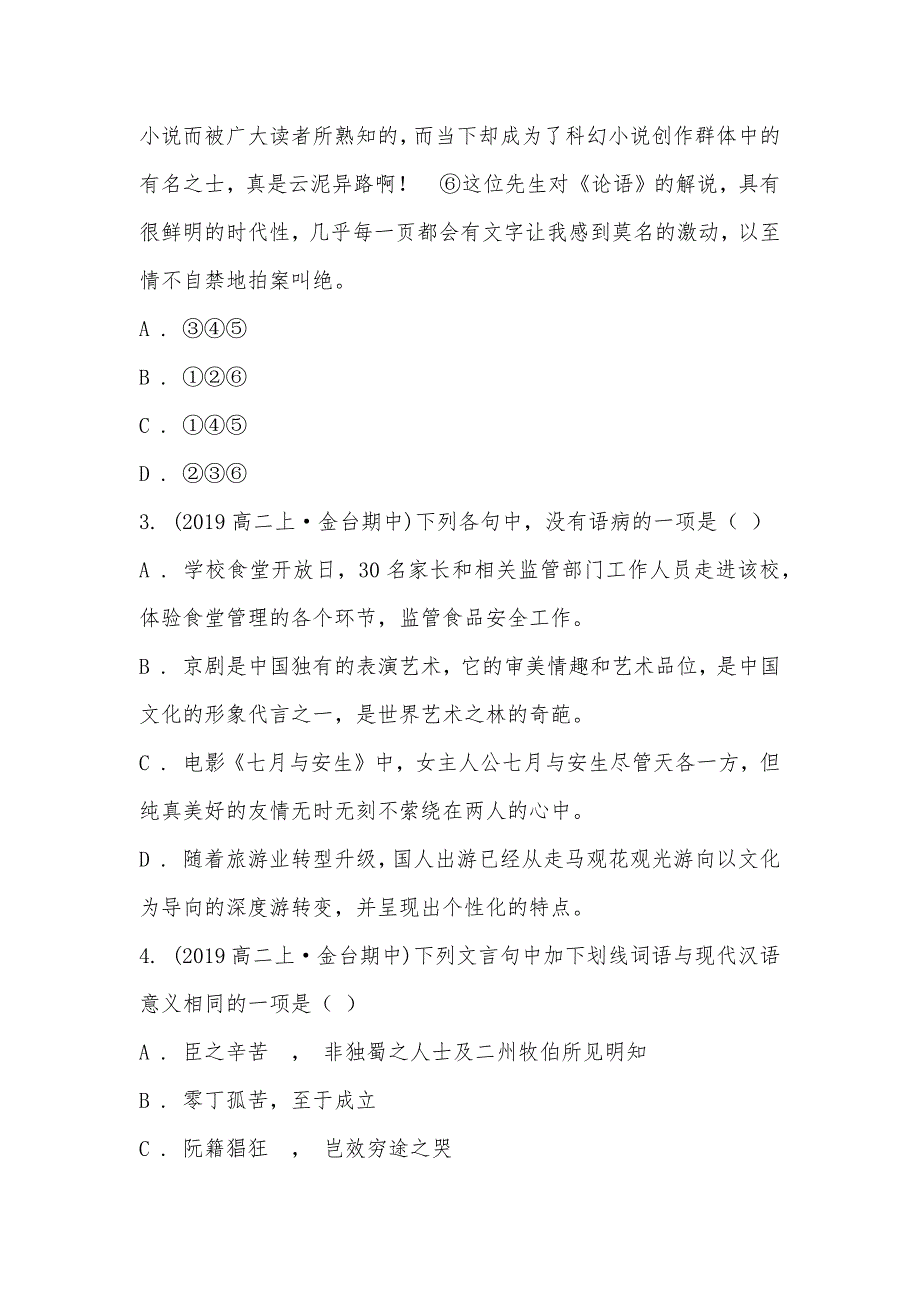 【部编】陕西省宝鸡市金台区2021-2021学年高二上学期语文期中考试试卷_第2页